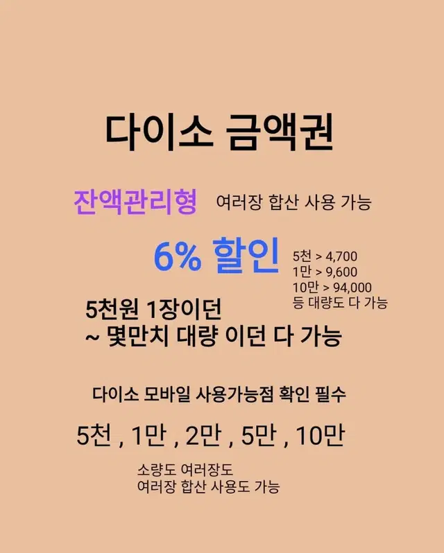 다이소 [ 5천 원 권 ] ( 6% 4,700 원) (잔액관리형) ( 여