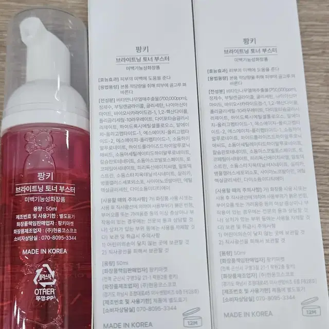 팡키 토너부스터 1단계 50ml