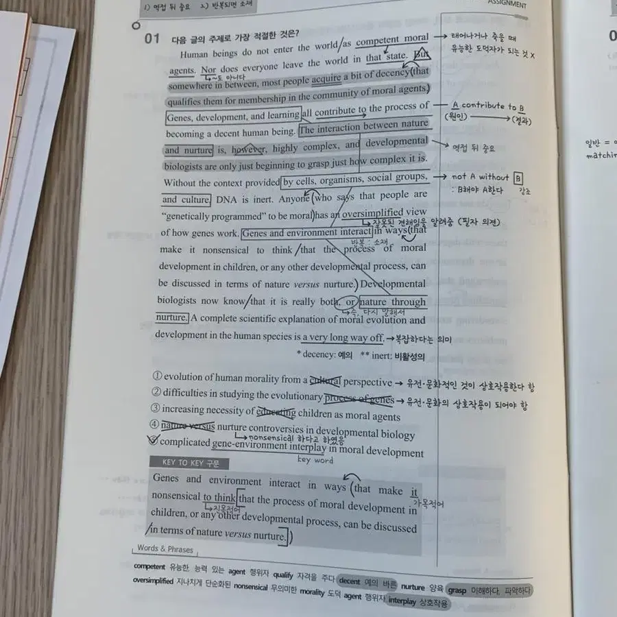 시대인재 수능영어 김기병t 주간지 어싸 서바이벌