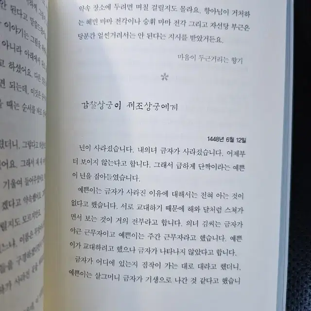 훈민정음의 비밀