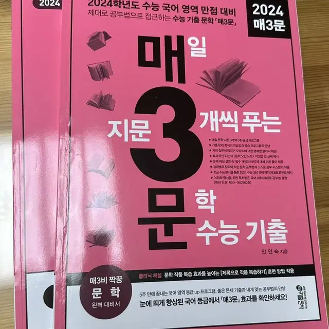 2024 매3문 수능기출