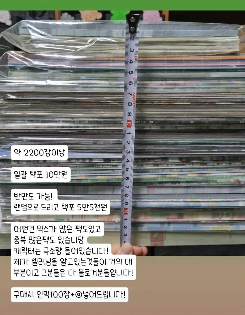 랩믹 약 2500장 이상 (장당 약 30원이하)