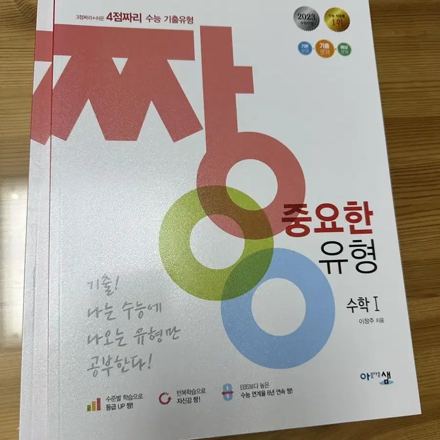 짱중요한유형 수학1,2