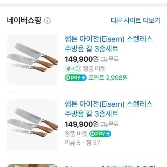 독일 명품  햄튼칼 3종  칼세트 부엌 식도 식칼 셰프나이프 선물로 최고