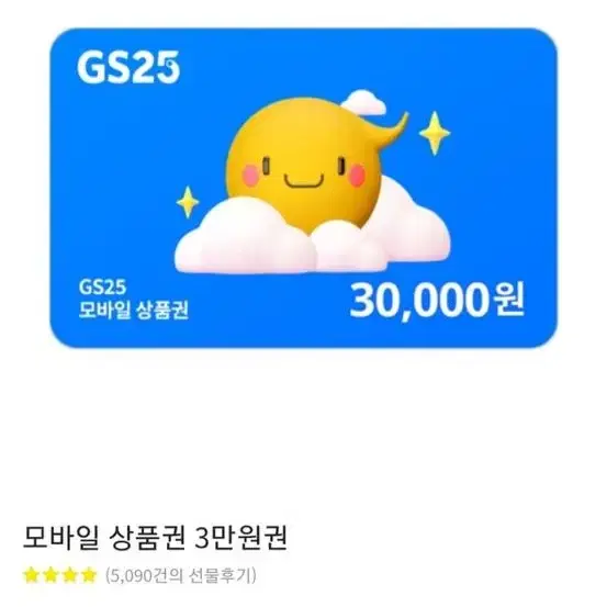 Gs25 금액권