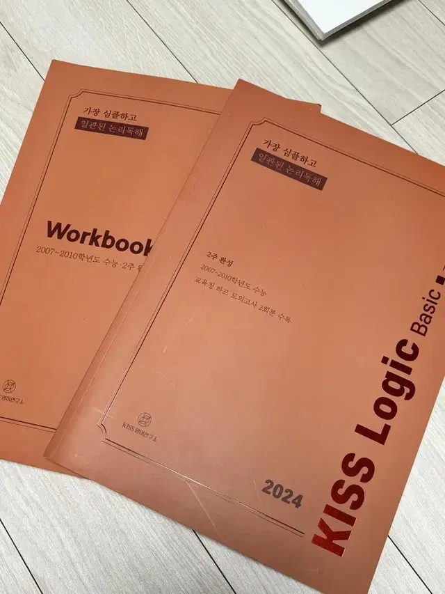 급처 션티T 키스 로직 베이직+워크북 새책