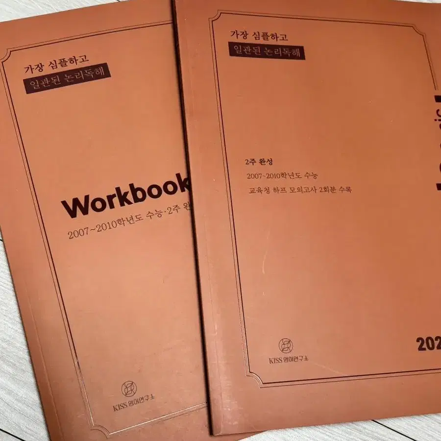 급처 션티T 키스 로직 베이직+워크북 새책