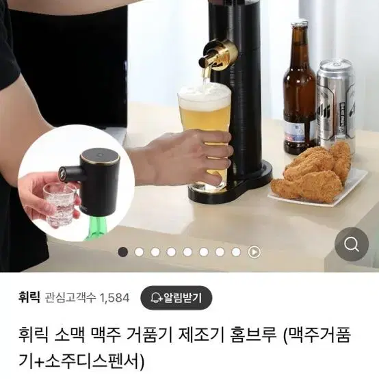 Firic 휘릭 맥주거품제조기