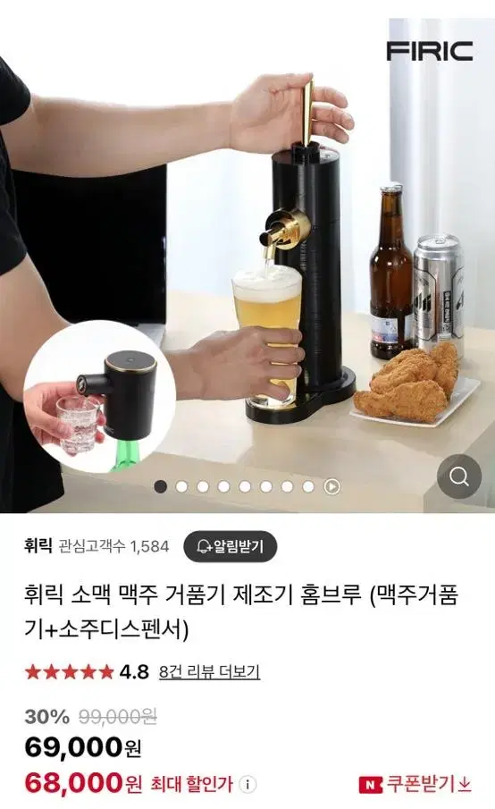 Firic 휘릭 맥주거품제조기