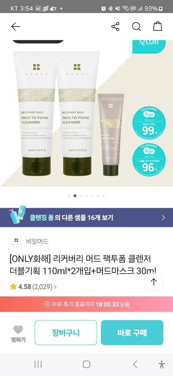 (반택포)비알머드 리커버리 머드 팩투폼 클렌저 110ml 1+1