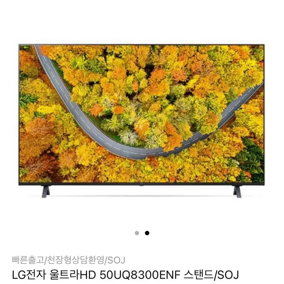 LG 울트라 HD TV (50인치 티비) 테이프도 안 뗀 거의 새제품