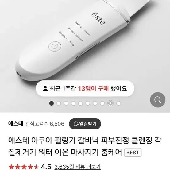 에스테 아쿠아 필링기