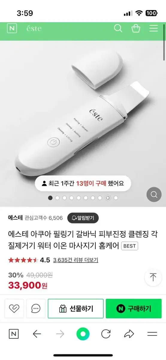 에스테 아쿠아 필링기