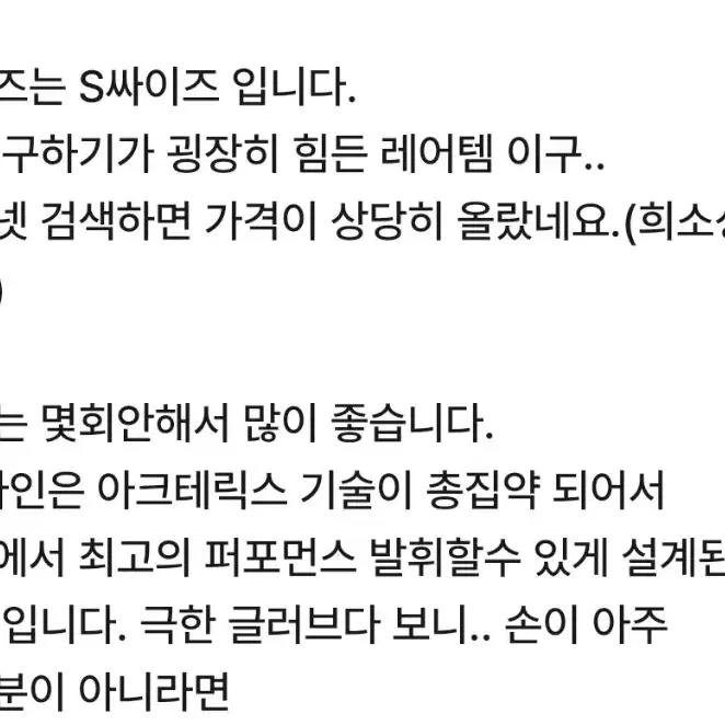 아크테릭스 알파sv 장갑