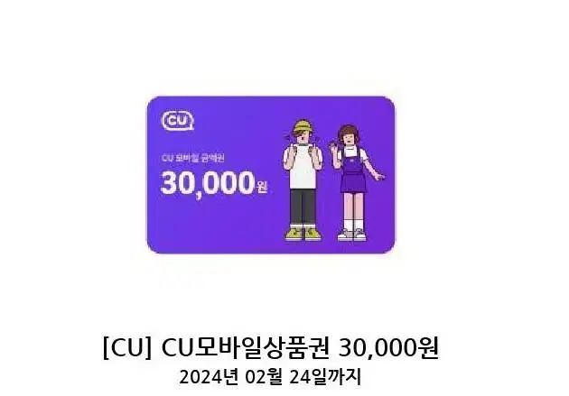 cu 기프티콘 30000원 판매