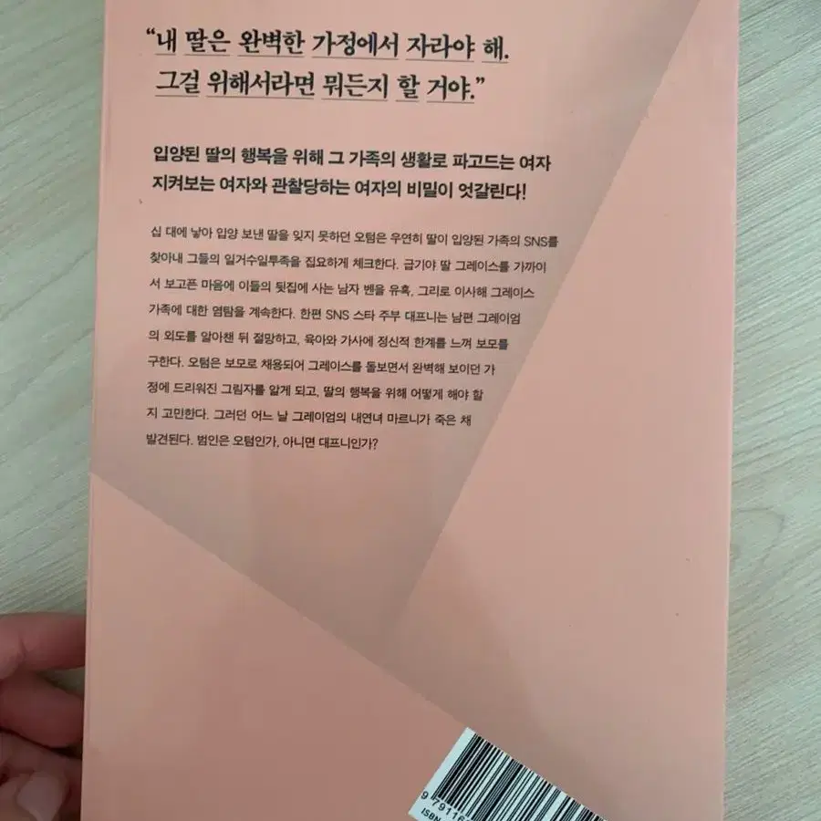 훔쳐보는여자