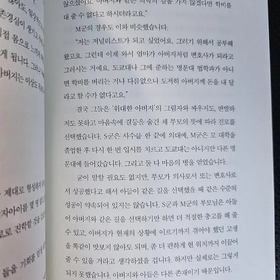 열살,변하기 시작한 아들에게 해서는 안되는 말