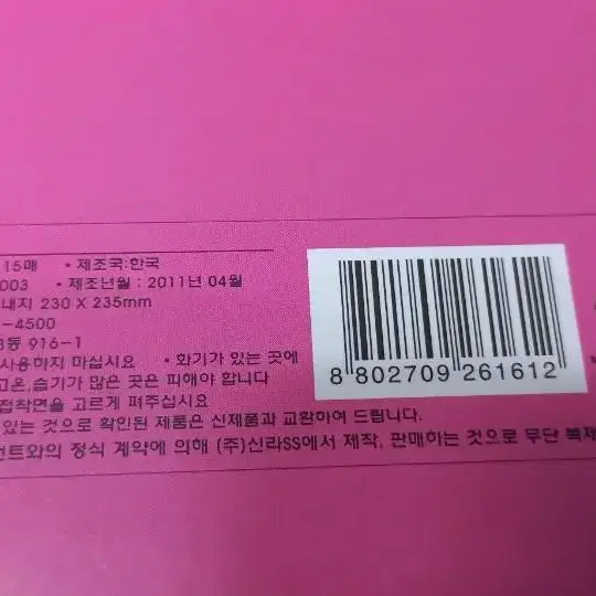 뽀롱뽀롱 뽀로로 미니 접착 흑지 앨범 15매 고전팬시 2011