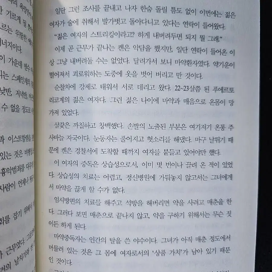 인간의 증명 ㅡ모리무라 세이치