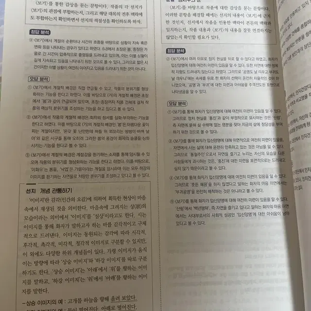 데일리 유대종 수능국어 수능문학 수능비문학 수능언매 수능화작