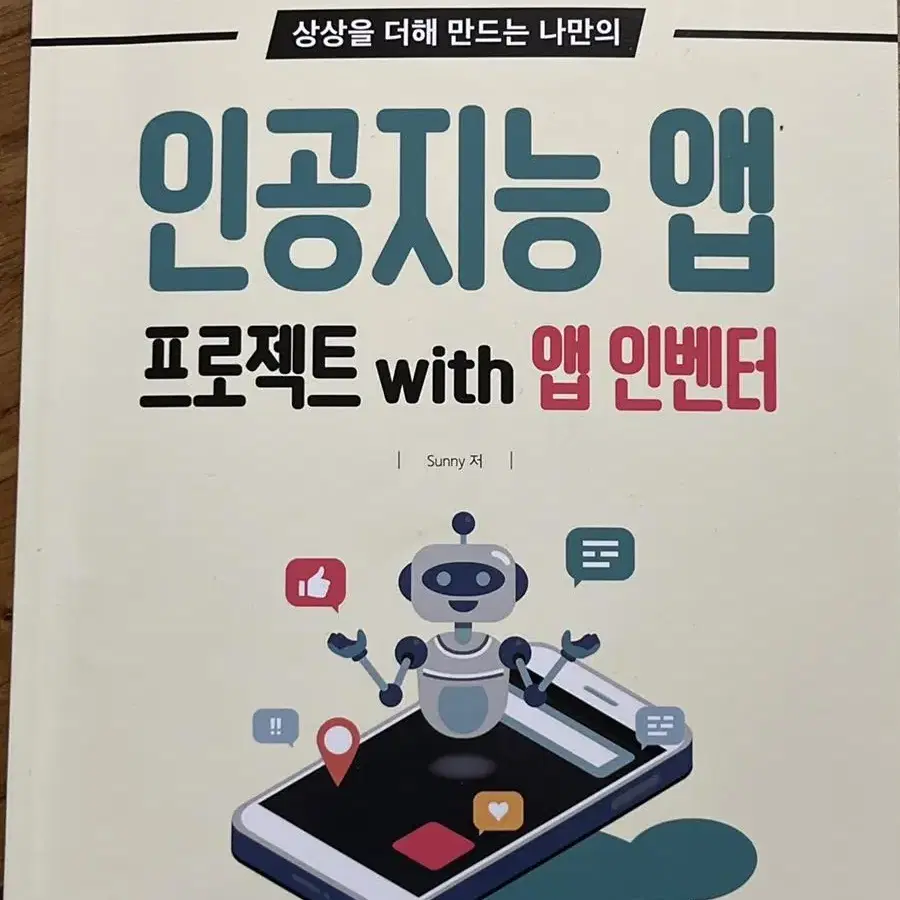 앱인벤터 책 팝니다