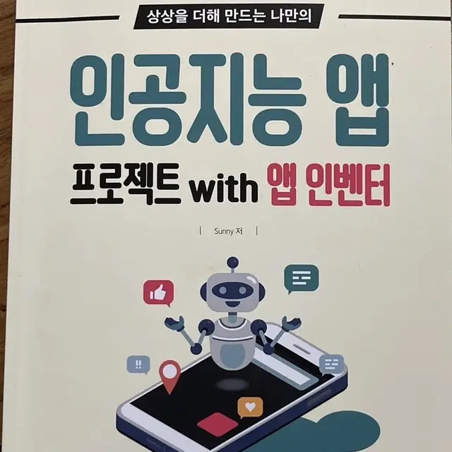 앱인벤터 책 팝니다