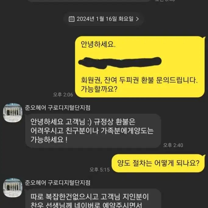 [미용실 양도] 준오헤어 회원권 + 두피클리닉 양도