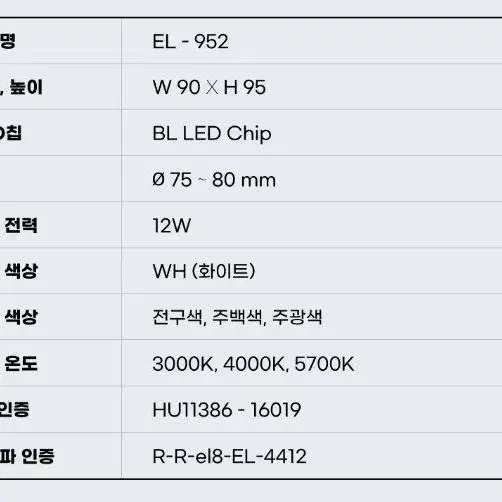 황제라이팅 EL-952