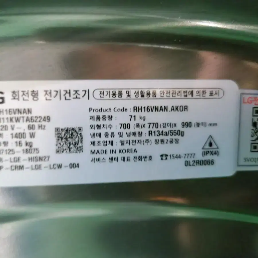 엘지 16kg 건조기 팝니다.