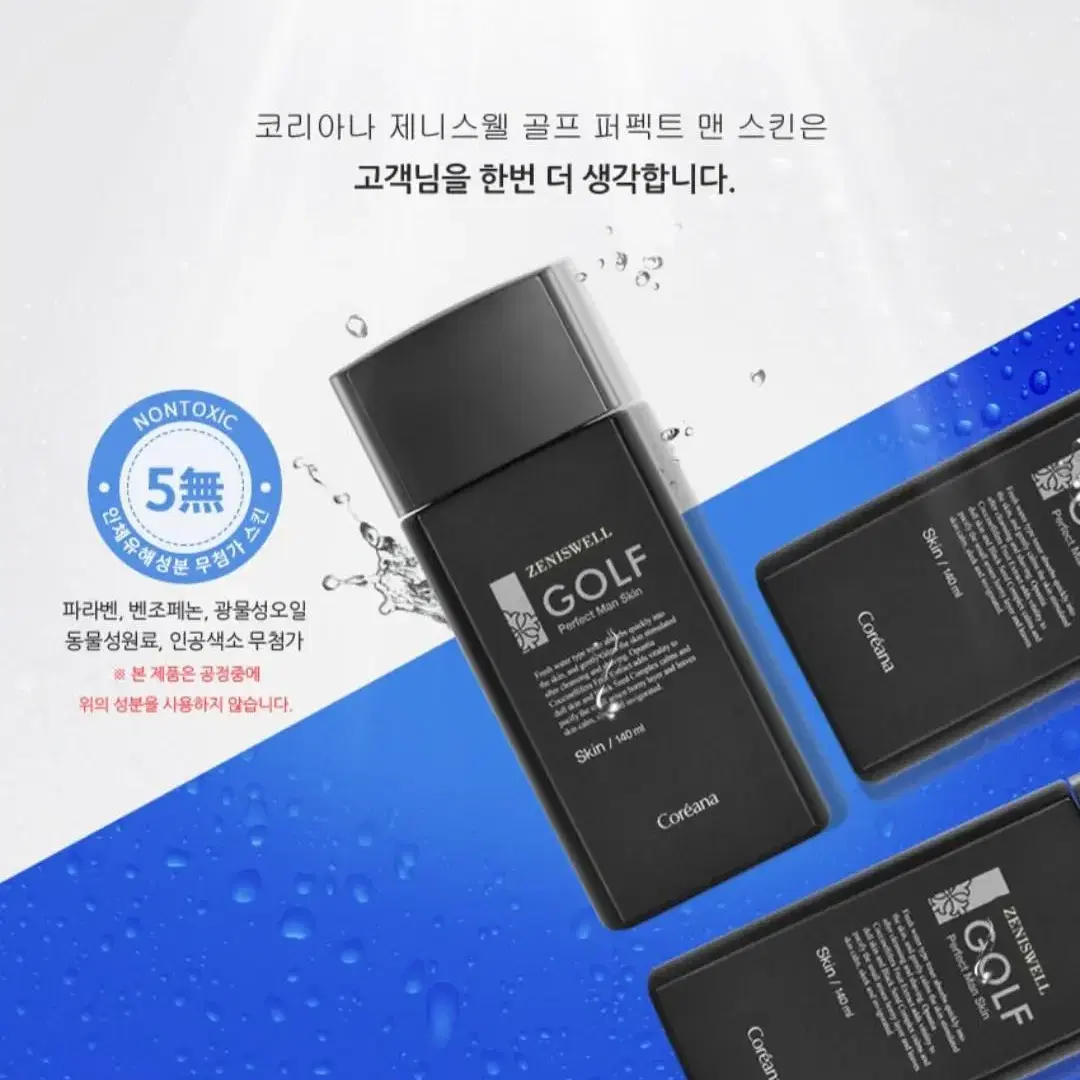 [코리아나]제니스웰 골프 퍼팩트 맨 스킨 140ml    1+1+1