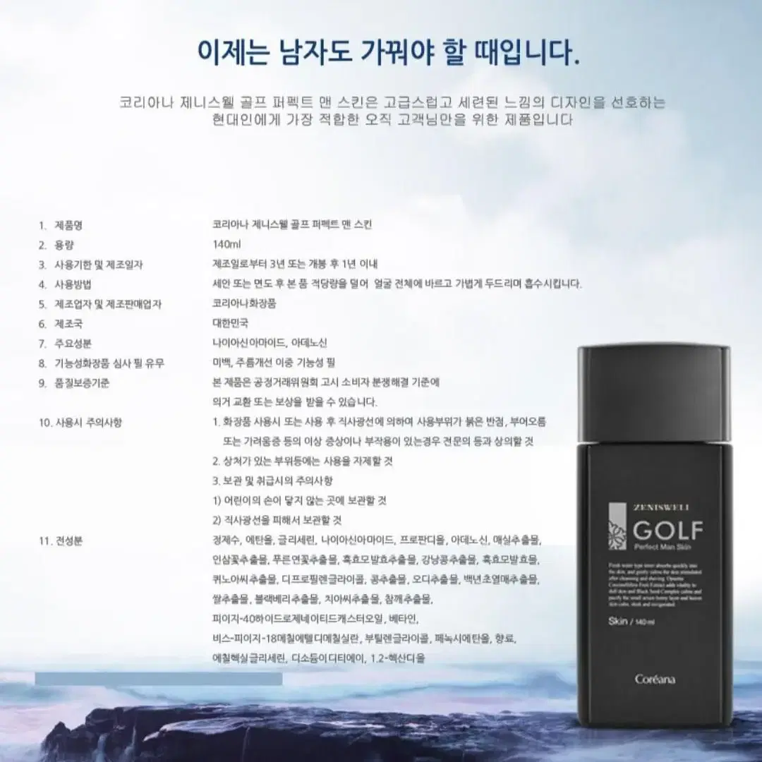 [코리아나]제니스웰 골프 퍼팩트 맨 스킨 140ml    1+1+1