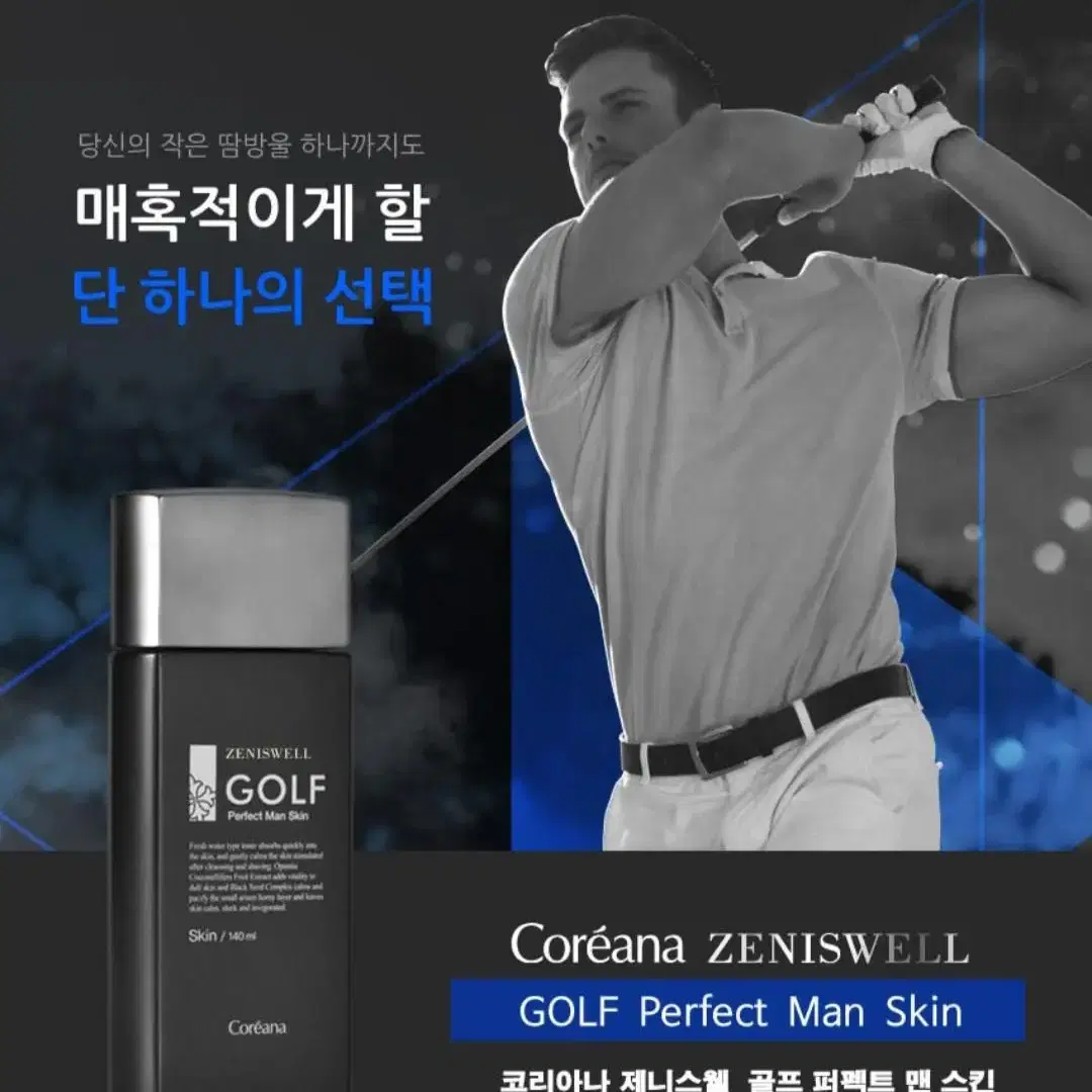 [코리아나]제니스웰 골프 퍼팩트 맨 스킨 140ml    1+1+1