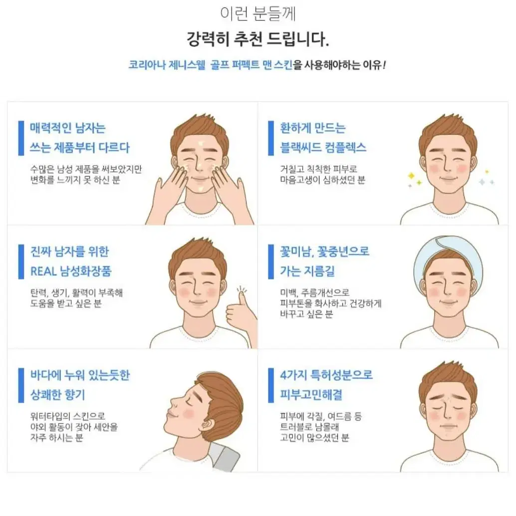 [코리아나]제니스웰 골프 퍼팩트 맨 스킨 140ml    1+1+1