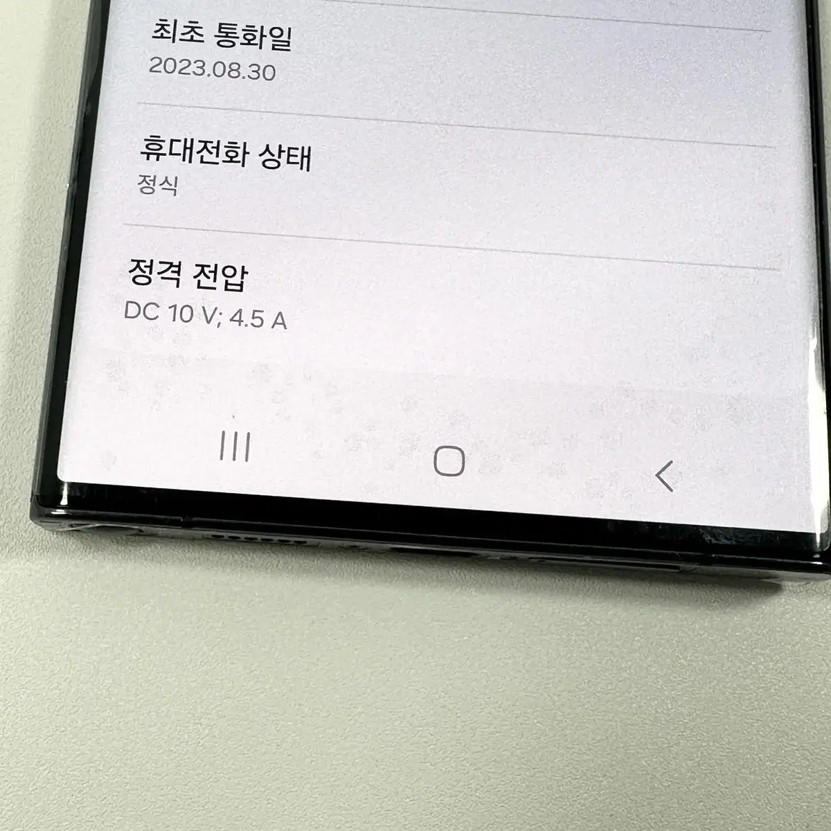 액정화면교체 SSS급 갤럭시S23울트라 256G 블랙