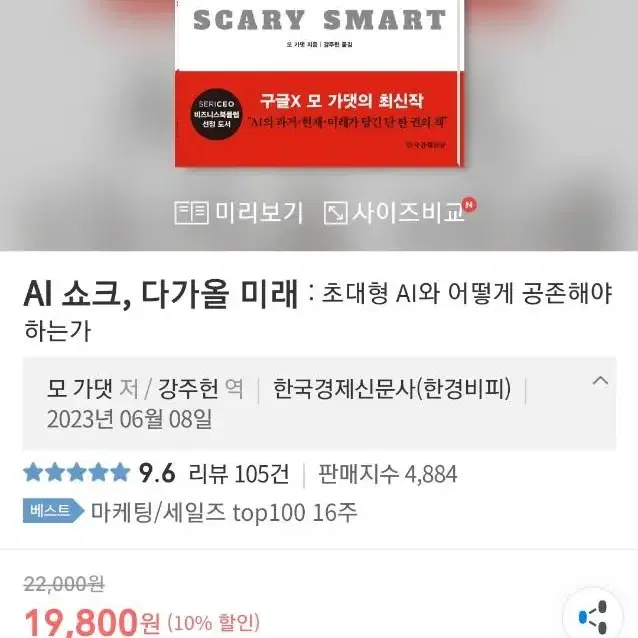 책 <AI 쇼크, 다가올 미래>