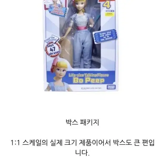 토이스토리 4 보핍 라이프 사이즈 토킹 피규어 풀박스