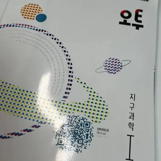 지구과학 1 오투 문제집 판매합니다 (새 책)