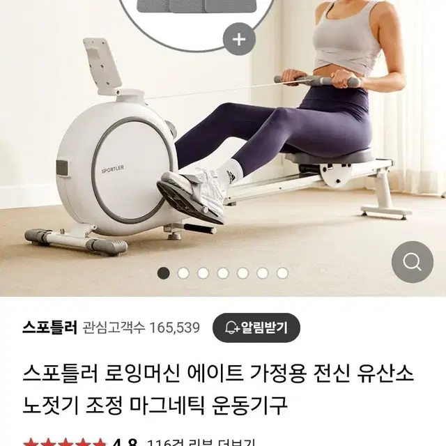 스포틀러 로잉머신 팔아요