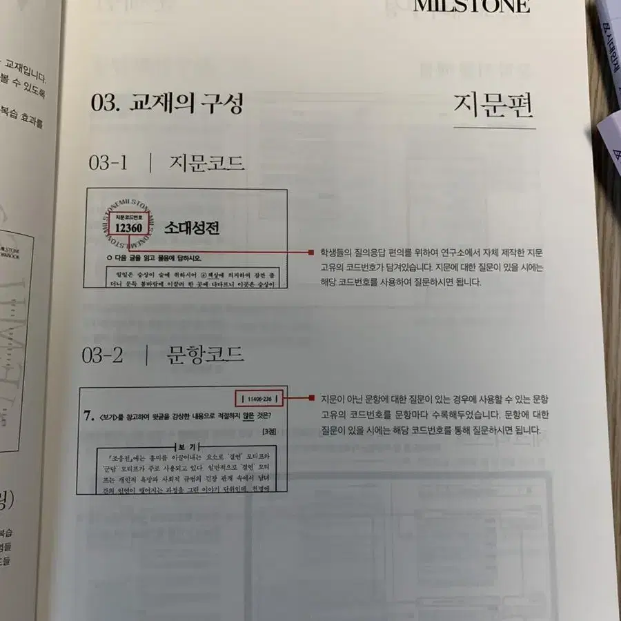 시대인재 수능국어 윤지환t 주간지 마일스톤