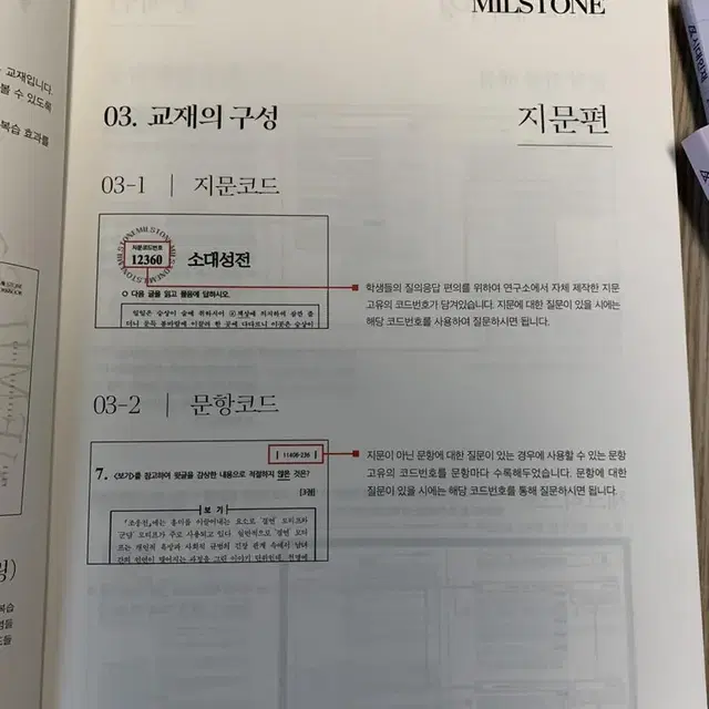 시대인재 수능국어 윤지환t 주간지 마일스톤