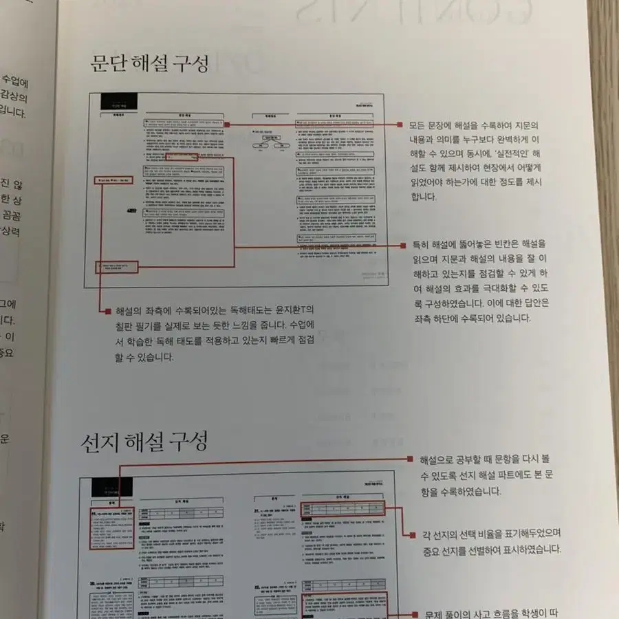 시대인재 수능국어 윤지환t 주간지 마일스톤