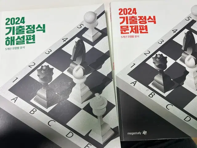 2024 조정식 기출정식 문제편+해설편