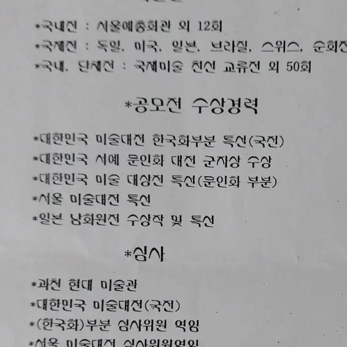 묵파   김영수.   매화도