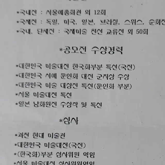 묵파   김영수.   매화도