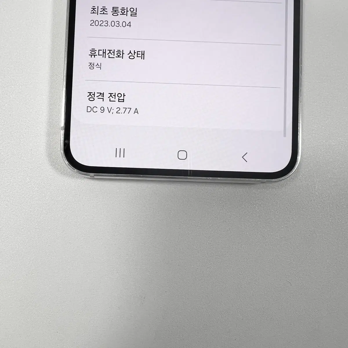 새폰급 갤럭시S23 크림색상 256G