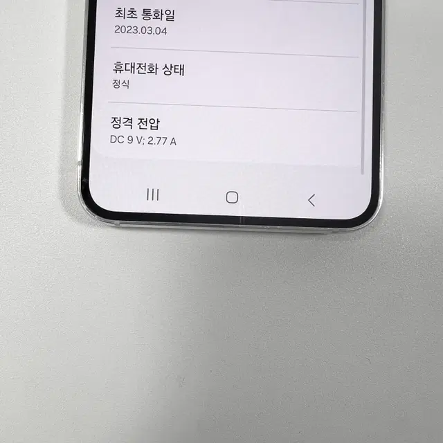 새폰급 갤럭시S23 크림색상 256G