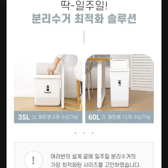 분리수거함 35L 화이트 4개