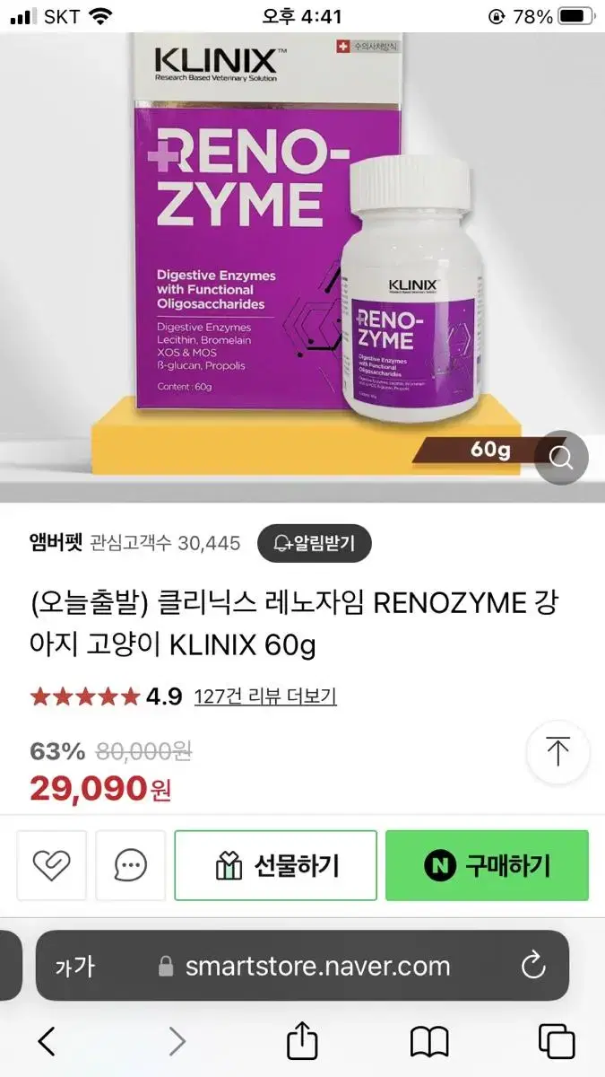 강아지 소화효소제 KLINIX 클리닉스 레노자임