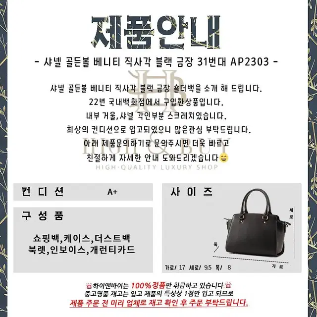 [중고명품] 샤넬 골든볼 베니티 직사각 블랙 금장 31번대 AP2303