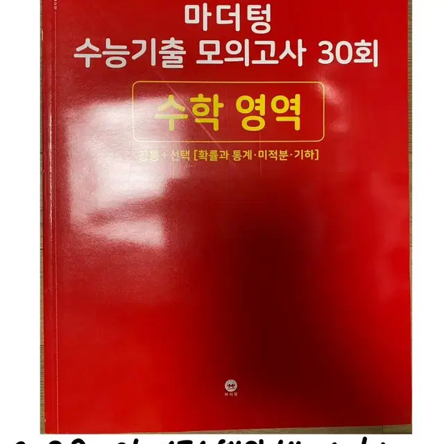 수능 고3 모의고사 ( 마더텅 수학 영어 )